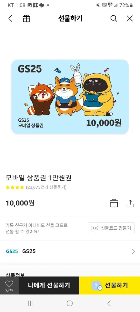 지에스25모바일 상품권 10000권